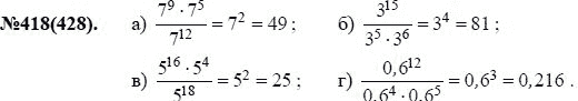 Ответ к задаче № 418(428) - Ю.Н. Макарычев, Н.Г. Миндюк, К.И. Нешков, С.Б. Суворова, гдз по алгебре 7 класс