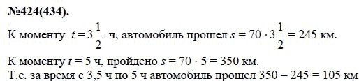 Ответ к задаче № 424(434) - Ю.Н. Макарычев, Н.Г. Миндюк, К.И. Нешков, С.Б. Суворова, гдз по алгебре 7 класс