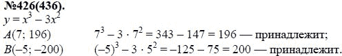 Ответ к задаче № 426(436) - Ю.Н. Макарычев, Н.Г. Миндюк, К.И. Нешков, С.Б. Суворова, гдз по алгебре 7 класс