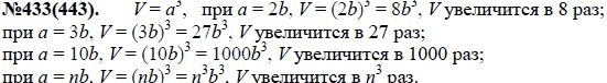 Ответ к задаче № 433(443) - Ю.Н. Макарычев, Н.Г. Миндюк, К.И. Нешков, С.Б. Суворова, гдз по алгебре 7 класс