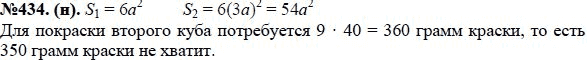 Ответ к задаче № 434(н) - Ю.Н. Макарычев, Н.Г. Миндюк, К.И. Нешков, С.Б. Суворова, гдз по алгебре 7 класс