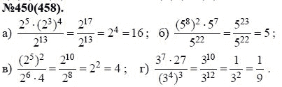 Ответ к задаче № 450(458) - Ю.Н. Макарычев, Н.Г. Миндюк, К.И. Нешков, С.Б. Суворова, гдз по алгебре 7 класс