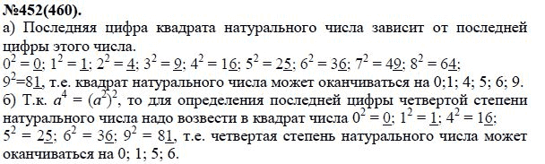 Ответ к задаче № 452(460) - Ю.Н. Макарычев, Н.Г. Миндюк, К.И. Нешков, С.Б. Суворова, гдз по алгебре 7 класс