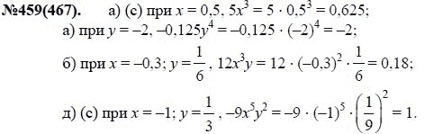 Ответ к задаче № 459(467) - Ю.Н. Макарычев, Н.Г. Миндюк, К.И. Нешков, С.Б. Суворова, гдз по алгебре 7 класс