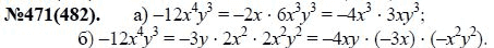 Ответ к задаче № 471(482) - Ю.Н. Макарычев, Н.Г. Миндюк, К.И. Нешков, С.Б. Суворова, гдз по алгебре 7 класс