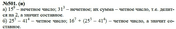 Ответ к задаче № 501(н) - Ю.Н. Макарычев, Н.Г. Миндюк, К.И. Нешков, С.Б. Суворова, гдз по алгебре 7 класс