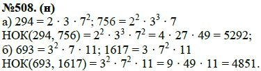 Ответ к задаче № 508(н) - Ю.Н. Макарычев, Н.Г. Миндюк, К.И. Нешков, С.Б. Суворова, гдз по алгебре 7 класс