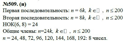 Ответ к задаче № 509(н) - Ю.Н. Макарычев, Н.Г. Миндюк, К.И. Нешков, С.Б. Суворова, гдз по алгебре 7 класс
