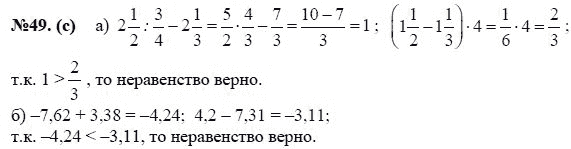 Ответ к задаче № 49(с) - Ю.Н. Макарычев, Н.Г. Миндюк, К.И. Нешков, С.Б. Суворова, гдз по алгебре 7 класс