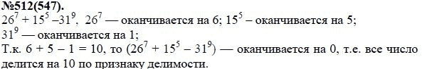 Ответ к задаче № 512(547) - Ю.Н. Макарычев, Н.Г. Миндюк, К.И. Нешков, С.Б. Суворова, гдз по алгебре 7 класс