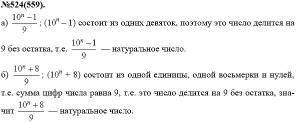 Ответ к задаче № 524(559) - Ю.Н. Макарычев, Н.Г. Миндюк, К.И. Нешков, С.Б. Суворова, гдз по алгебре 7 класс