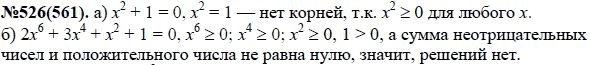 Ответ к задаче № 526(561) - Ю.Н. Макарычев, Н.Г. Миндюк, К.И. Нешков, С.Б. Суворова, гдз по алгебре 7 класс