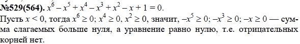Ответ к задаче № 529(564) - Ю.Н. Макарычев, Н.Г. Миндюк, К.И. Нешков, С.Б. Суворова, гдз по алгебре 7 класс