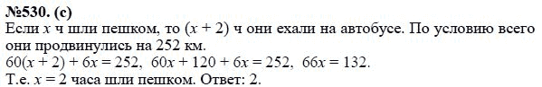 Ответ к задаче № 530(с) - Ю.Н. Макарычев, Н.Г. Миндюк, К.И. Нешков, С.Б. Суворова, гдз по алгебре 7 класс