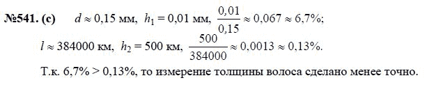 Ответ к задаче № 541(с) - Ю.Н. Макарычев, Н.Г. Миндюк, К.И. Нешков, С.Б. Суворова, гдз по алгебре 7 класс