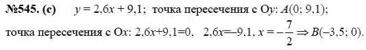 Ответ к задаче № 545(с) - Ю.Н. Макарычев, Н.Г. Миндюк, К.И. Нешков, С.Б. Суворова, гдз по алгебре 7 класс
