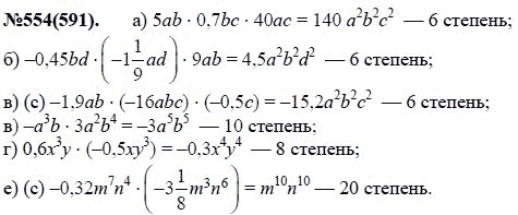 Ответ к задаче № 554(591) - Ю.Н. Макарычев, Н.Г. Миндюк, К.И. Нешков, С.Б. Суворова, гдз по алгебре 7 класс