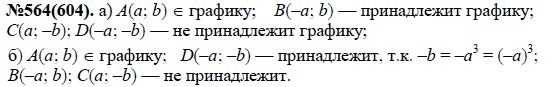 Ответ к задаче № 564(604) - Ю.Н. Макарычев, Н.Г. Миндюк, К.И. Нешков, С.Б. Суворова, гдз по алгебре 7 класс