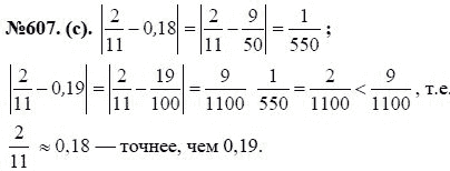 Ответ к задаче № 607(с) - Ю.Н. Макарычев, Н.Г. Миндюк, К.И. Нешков, С.Б. Суворова, гдз по алгебре 7 класс