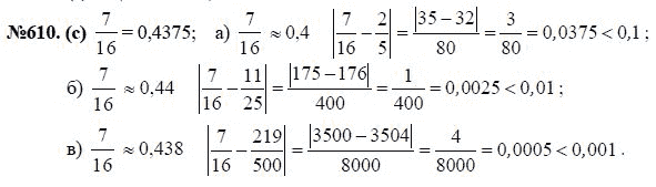Ответ к задаче № 610(с) - Ю.Н. Макарычев, Н.Г. Миндюк, К.И. Нешков, С.Б. Суворова, гдз по алгебре 7 класс