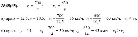 Ответ к задаче № 65(65) - Ю.Н. Макарычев, Н.Г. Миндюк, К.И. Нешков, С.Б. Суворова, гдз по алгебре 7 класс