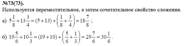 Ответ к задаче № 73(73) - Ю.Н. Макарычев, Н.Г. Миндюк, К.И. Нешков, С.Б. Суворова, гдз по алгебре 7 класс